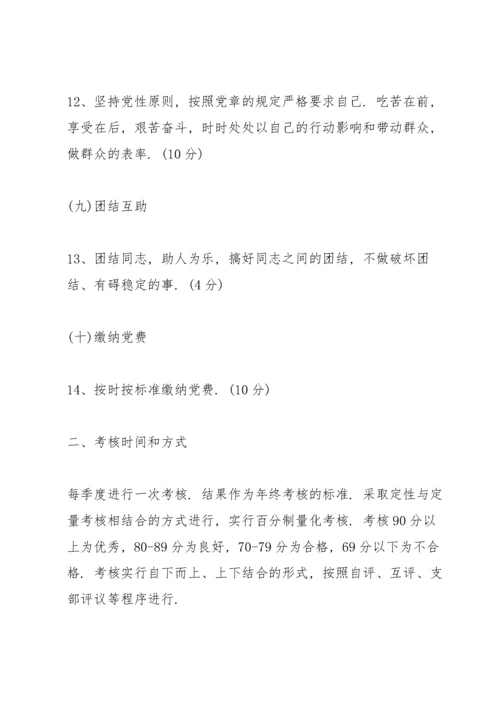 学校优秀共产党员评选方案优秀党员评选细则.docx