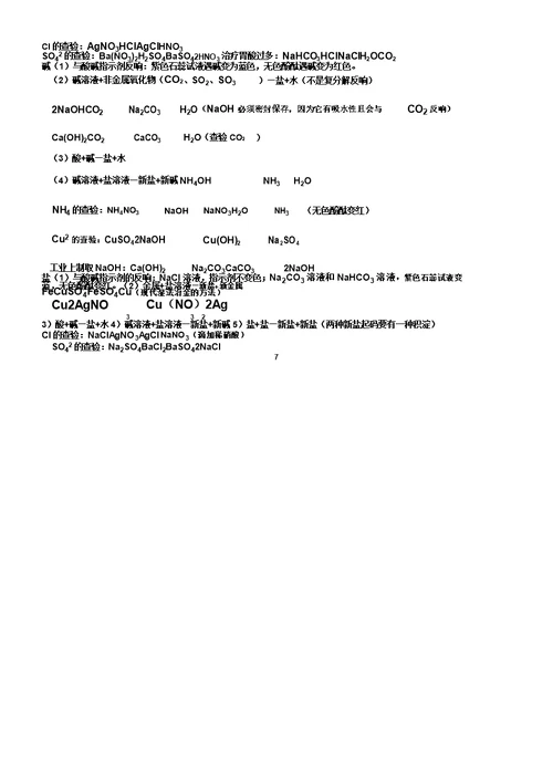 广州中考化学易考知识点总结计划