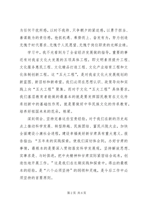 学习XX省第十三次党代会精神心得体会 (14).docx