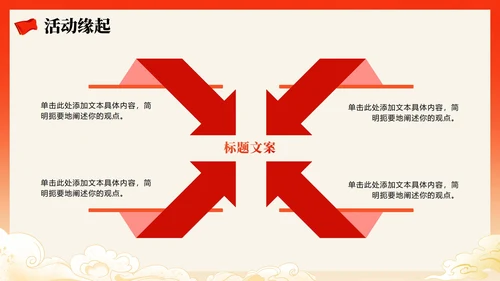 红色渐变喜庆党政风国庆节活动策划案PPT模板