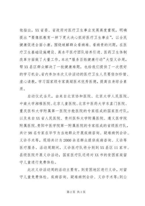 服务百姓健康行动汇报大全 (4).docx