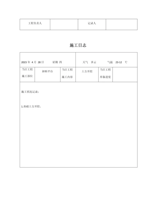 施工日志表格.docx