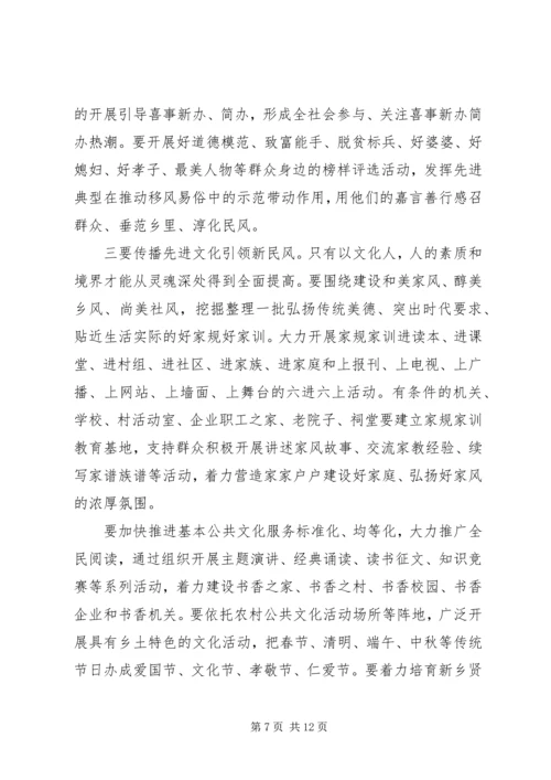 全县新民风建设推进会致辞.docx
