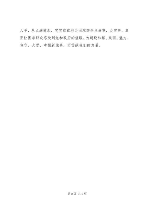 民政低保制度完善工作计划 (2).docx