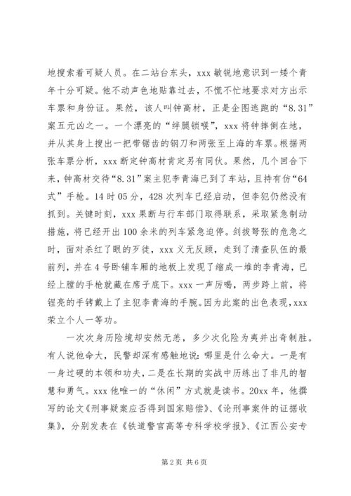 公安派出所长先进事迹材料.docx