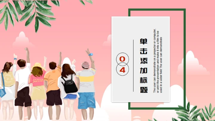 集美们生活回忆粉色女孩的回忆通用PPT模板