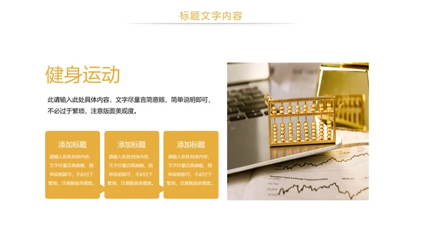 时尚金融理财金融投资PPT模板