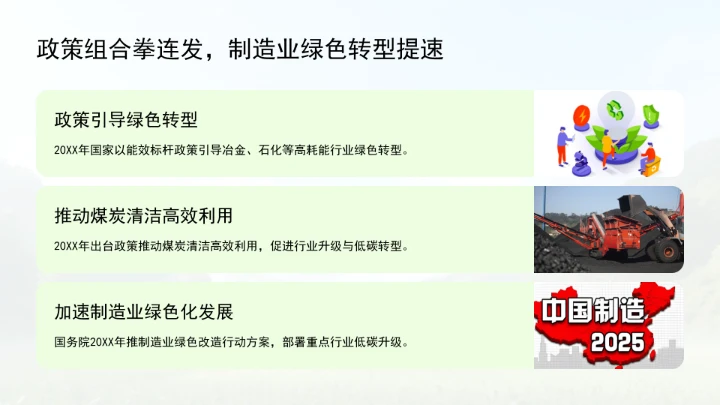 持续做好新形势下的节能降碳工作ppt课件