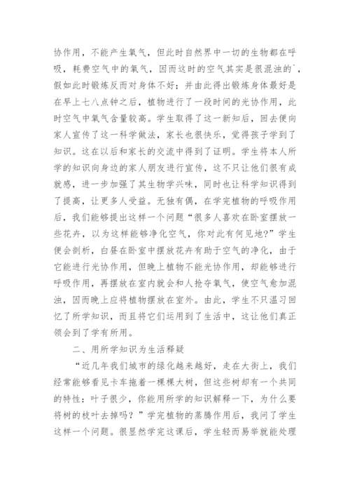 生物与生活小论文.docx
