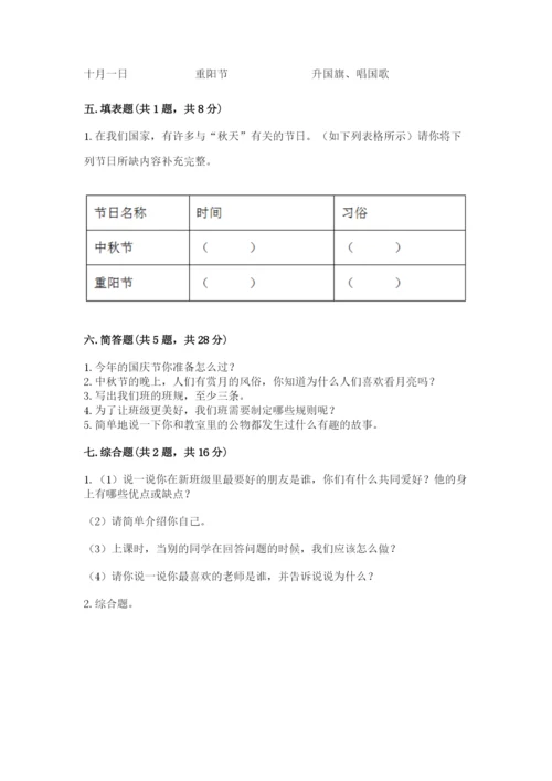 最新部编版二年级上册道德与法治期中测试卷（全国通用）.docx