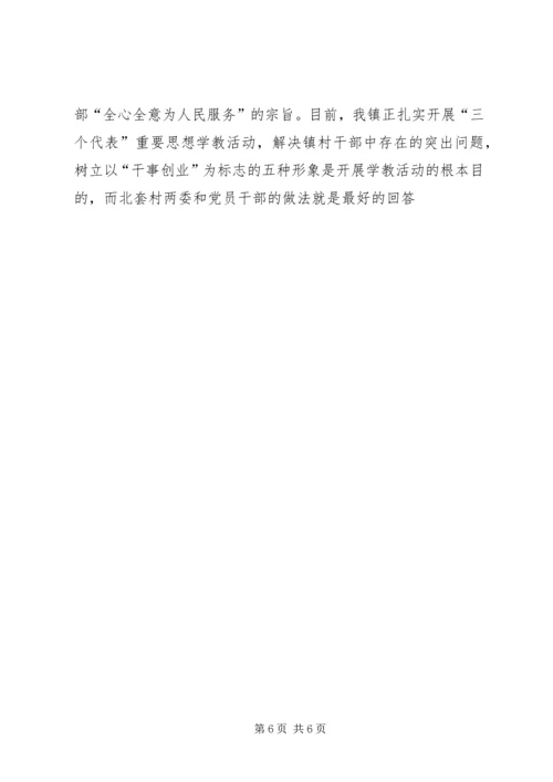 村党支部书记访谈材料(1).docx