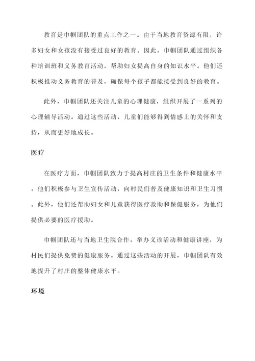 巾帼团队村委事迹材料