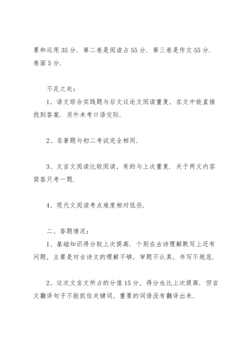 初中月考总结范文500字.docx