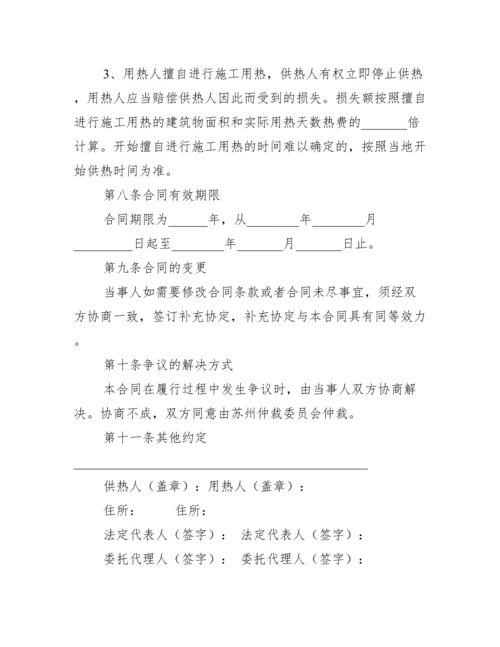 热力供用合同范文.docx