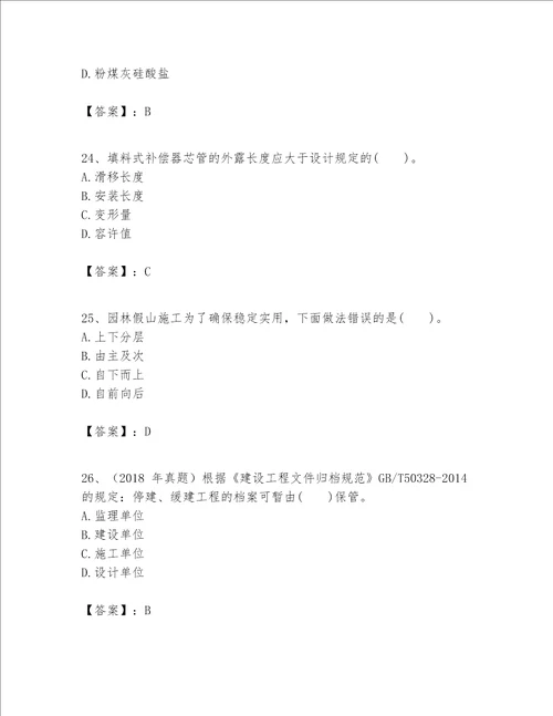 一级建造师之一建市政公用工程实务题库及参考答案轻巧夺冠