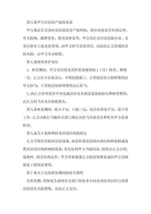 房屋出租合同2