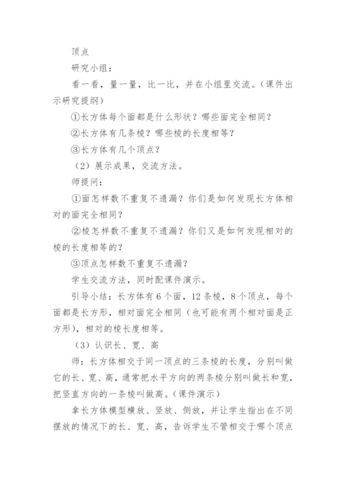 长方体和正方体的认识教案.docx