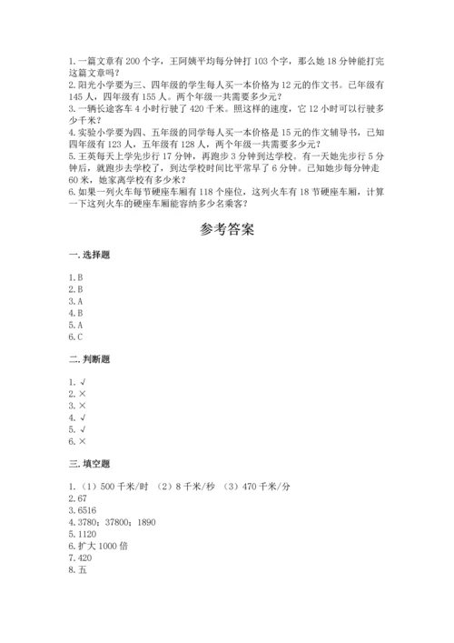 北京版四年级上册数学第二单元 乘法 测试卷精选.docx