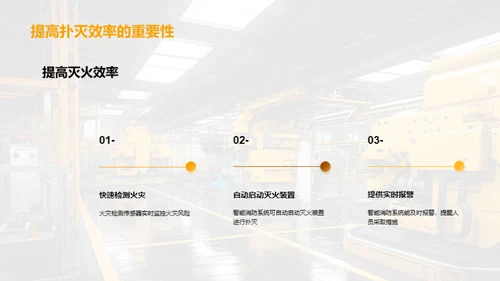 智能消防领域新视角