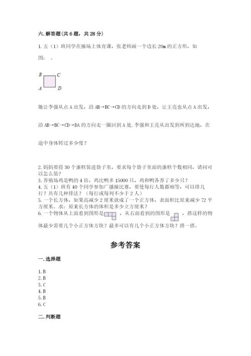 人教版数学五年级下册期末测试卷含答案【能力提升】.docx