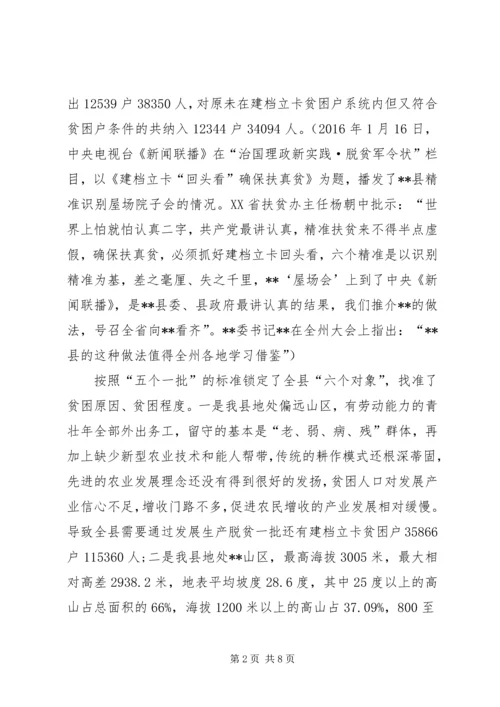 县精准扶贫工作调研报告.docx