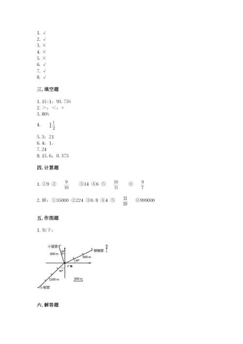 小学数学六年级上册期末测试卷含完整答案【典优】.docx