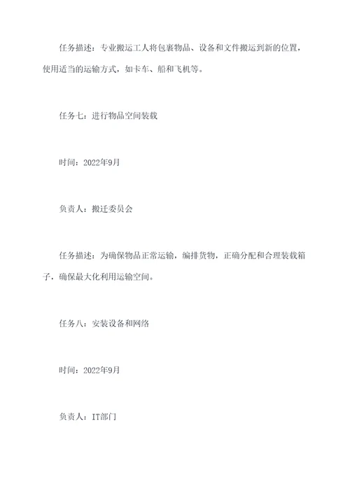 关于厂房搬迁的工作计划