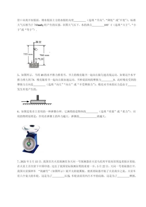 基础强化重庆市北山中学物理八年级下册期末考试重点解析试题（解析版）.docx