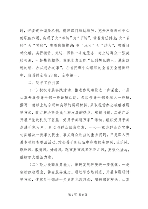 县干部作风建设活动情况汇报.docx