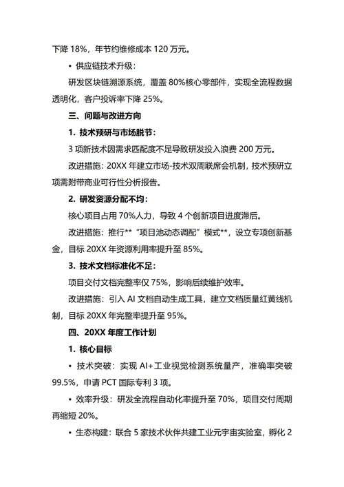 研发主管年度工作总结