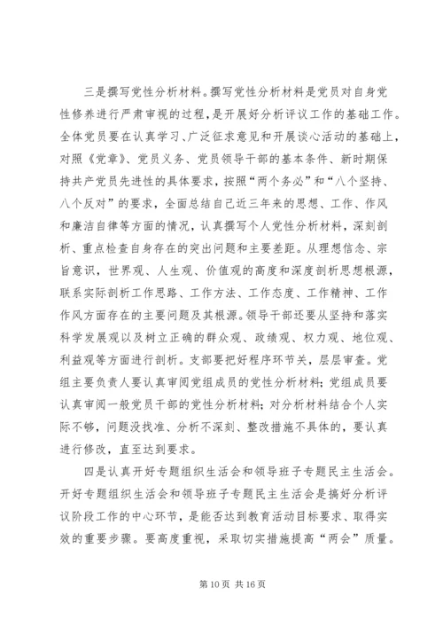 分析评议阶段动员大会上的讲话 (4).docx