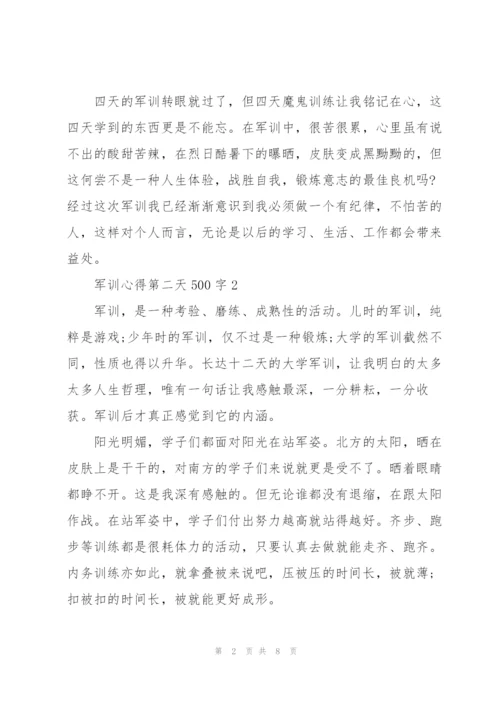 学生军训心得第二天500字5篇.docx