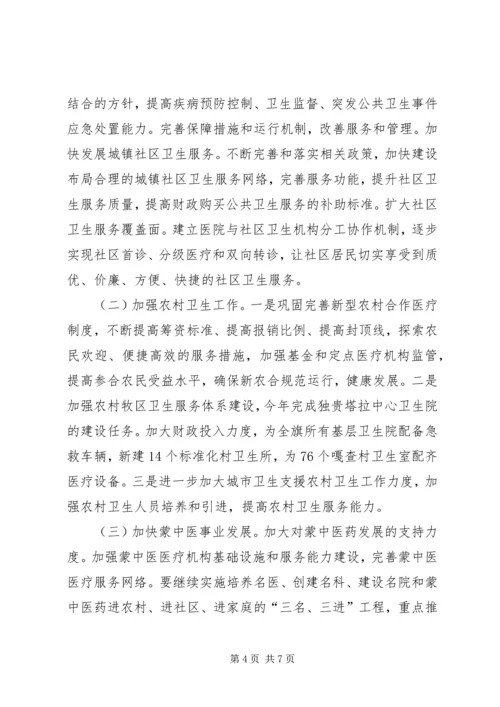 卫生工作调度会领导发言稿.docx