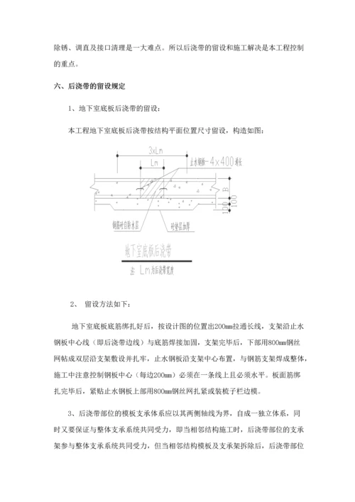 后浇带方案_精品文档.docx