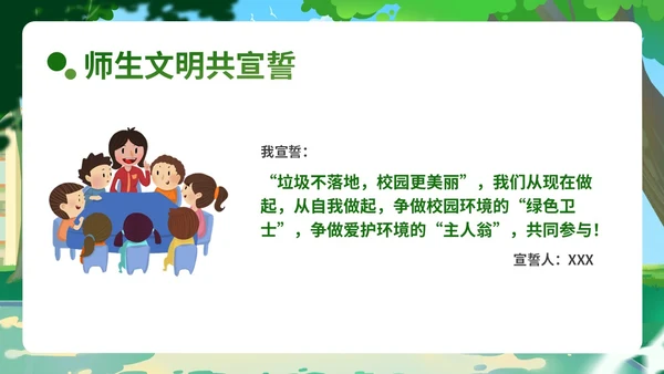 绿色小清新插画简约垃圾不落地校园更美丽主题班会PPT模板