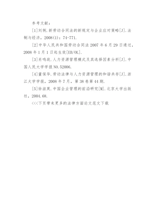 最新法律方面论文范文.docx