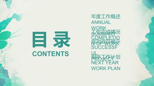 绿色水墨商务报告通用PPT模板
