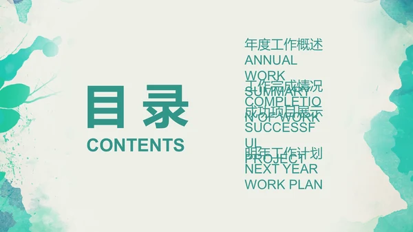 绿色水墨商务报告通用PPT模板