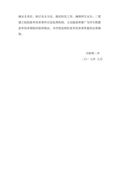 中学校体育工作实施专项方案.docx