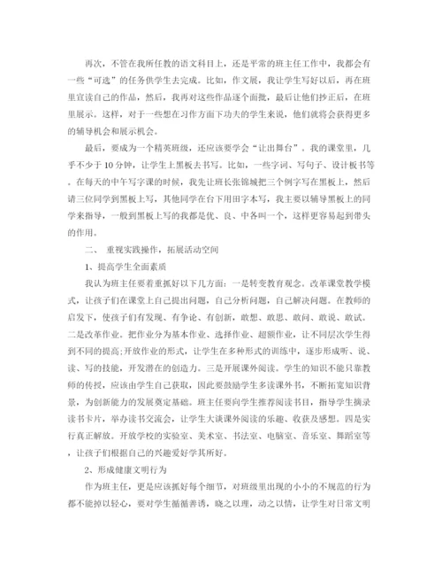 精编之怎么写年五年级班务工作计划范文.docx