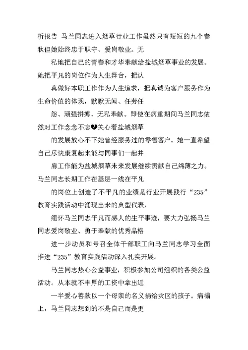 马兰精神学习心得体会