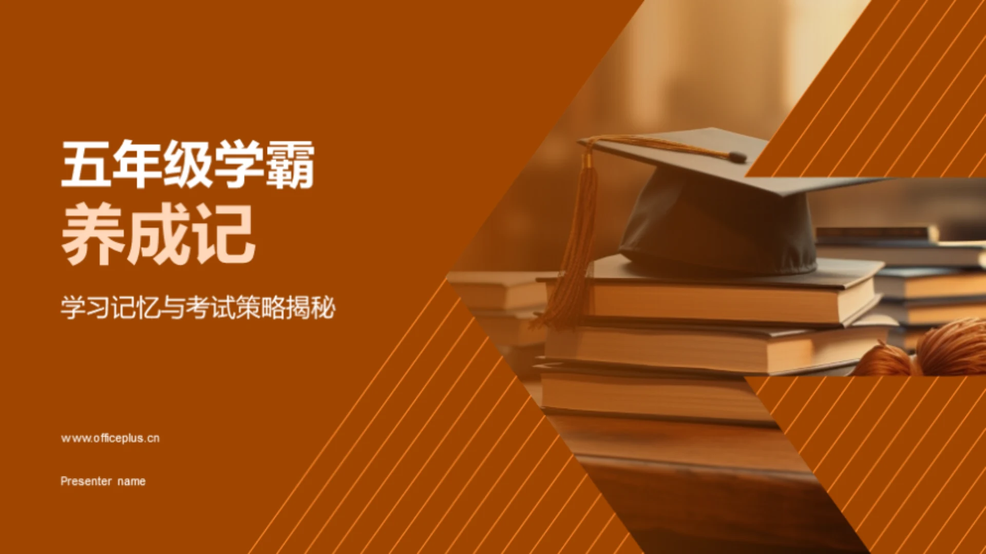 五年级学霸养成记