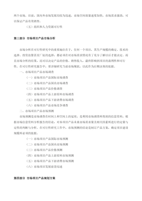 市场可行性分析报告模板.docx