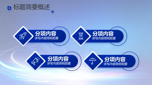 蓝色科技感科技项目信息化工作总结PPT