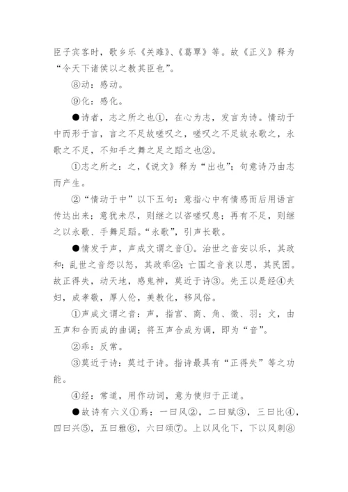 毛诗序原文及翻译.docx