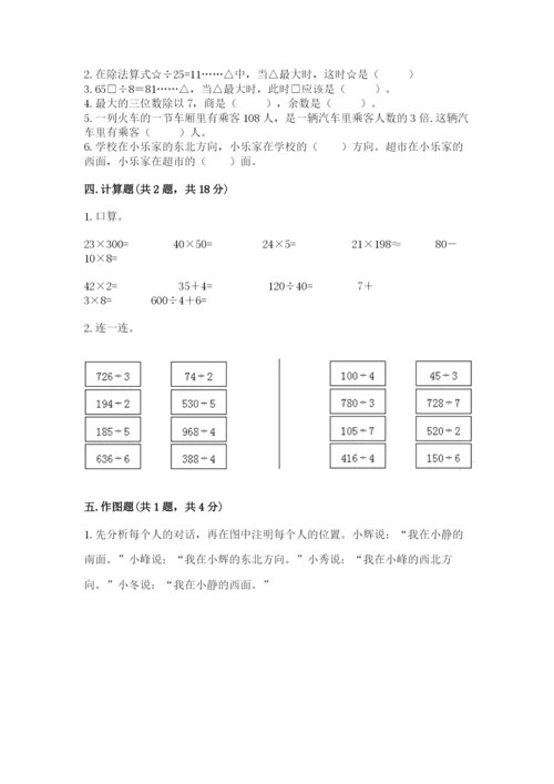 人教版三年级下册数学期中测试卷精品【全优】.docx
