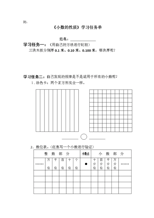 《小数的性质》教学设计[4]