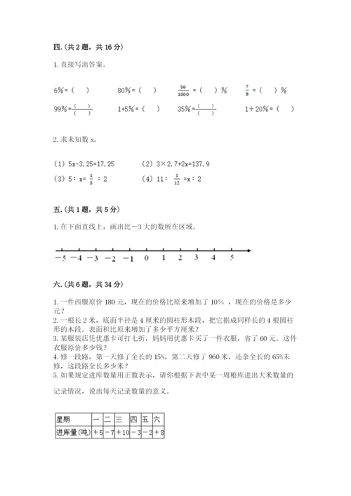 苏教版六年级数学下学期期末测试题（a卷）.docx