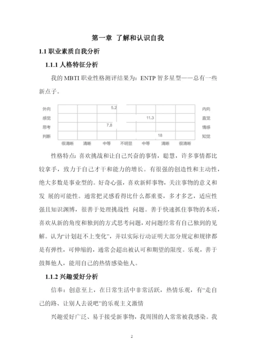 23页8400字宝玉石专业职业生涯规划.docx