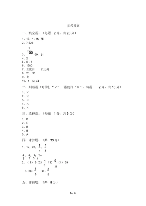 2021年苏教版六年级数学(上册)期末质量检测卷及答案